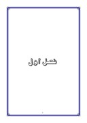 دانلود مقاله بررسی علل و عوامل اجتماعی و عاطفی در گرایش به اعتیاد در بین جوانان شهر مشهد صفحه 5 