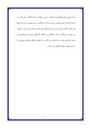 دانلود مقاله بررسی علل و عوامل اجتماعی و عاطفی در گرایش به اعتیاد در بین جوانان شهر مشهد صفحه 7 