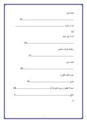 دانلود مقاله تاریخ و علوم قرآن صفحه 2 