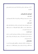 دانلود مقاله مدیریت تعارض و کار با افراد دشوار صفحه 2 
