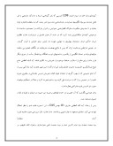 دانلود مقاله امام خمینى از ولادت تا رحلت صفحه 4 