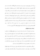 دانلود مقاله تاریخچه مسجد جمعة اصفهان صفحه 7 