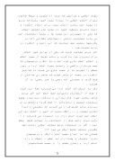 دانلود مقاله انتخابات از دیدگاه امام خمینی صفحه 5 