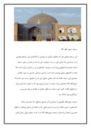 دانلود مقاله مسجد شیخ‏ لطف الله صفحه 1 