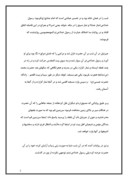 دانلود مقاله معراج حضرت محمد ( ص ) صفحه 2 