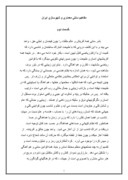 دانلود مقاله مفاهیم سنتی معماری و شهرسازی ایران صفحه 1 