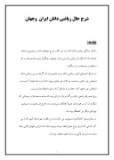 دانلود مقاله شرح حال ریاضی دانان ایران وجهان صفحه 1 