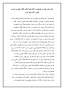 دانلود مقاله سبک سازی یکی از مهمترین راهکارهای کاهش تلفات جانی و مالی در کشور زلزله خیز ایران صفحه 1 