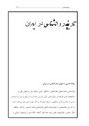 دانلود مقاله تاریخچه روانشناسی در ایران صفحه 1 