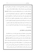 دانلود مقاله تاریخچه روانشناسی در ایران صفحه 4 