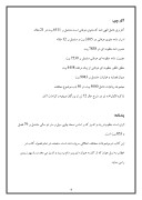 دانلود مقاله گزیده هایی از پند نامه فرید الدین عطار نیشابوری صفحه 4 