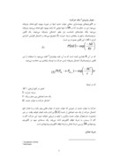 دانلود مقاله نرم افزار Fault Tolerance با استفاده از Simulated Annealing صفحه 5 