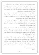 دانلود مقاله نقش قرآن در برانداختن تعصبات قبیله¬ای صفحه 6 