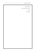 دانلود مقاله حکومت امیرالمومنین علی ( ع ) و مقایسه آن با سایر خلفا صفحه 2 