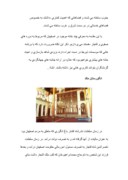 دانلود مقاله خانه های قدیمی ایرانی صفحه 6 
