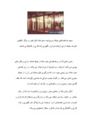 دانلود مقاله خانه های قدیمی ایرانی صفحه 8 