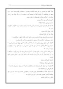 دانلود مقاله خدمتگزاری به مردم در سیره و سخن امام حسین علیه السلام صفحه 5 