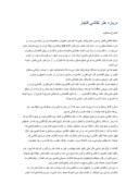 دانلود مقاله درباره هنر نقاشی قاجار صفحه 1 