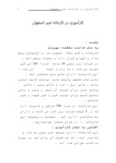 دانلود مقاله کارآموزی در کارخانه شیر اصفهان صفحه 1 