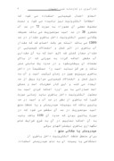 دانلود مقاله کارآموزی در کارخانه شیر اصفهان صفحه 9 