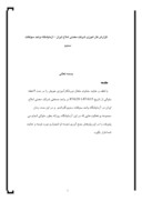 دانلود گزارش کار اموزی شرکت معدنی املاح ایران – ازمایشگاه واحد سولفات سدیم صفحه 1 