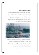 دانلود گزارش کار اموزی شرکت معدنی املاح ایران – ازمایشگاه واحد سولفات سدیم صفحه 3 