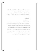 دانلود گزارش کار اموزی شرکت معدنی املاح ایران – ازمایشگاه واحد سولفات سدیم صفحه 5 