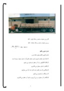 دانلود گزارش کار اموزی شرکت معدنی املاح ایران – ازمایشگاه واحد سولفات سدیم صفحه 7 