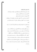 دانلود گزارش کار اموزی شرکت معدنی املاح ایران – ازمایشگاه واحد سولفات سدیم صفحه 9 