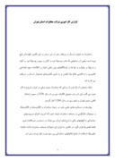 دانلود مقاله گزارش کار اموزی شرکت مخابرات استان تهران صفحه 1 