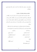 دانلود مقاله گزارش کار اموزی شرکت مخابرات استان تهران صفحه 4 