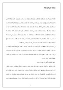 دانلود مقاله مولانا ، آموزگار معنا صفحه 1 