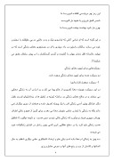 دانلود مقاله مولانا ، آموزگار معنا صفحه 4 