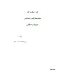 دانلود مقاله سید جمال الدین اسد ابادی صفحه 9 