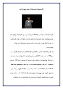 دانلود مقاله دکتر محمود احمدی نژاد ( رئیس جمهور ایران ) صفحه 1 