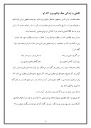 دانلود مقاله گزیده هایی از پند نامه فرید الدین عطار نیشابوری صفحه 2 