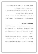 دانلود مقاله گزیده هایی از پند نامه فرید الدین عطار نیشابوری صفحه 5 