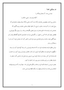 دانلود مقاله گزیده هایی از پند نامه فرید الدین عطار نیشابوری صفحه 7 