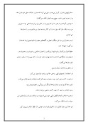 دانلود مقاله زندگینامه شهید زین الدین صفحه 3 