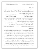 دانلود مقاله خواجه شمس الدین محمد حافظ صفحه 4 