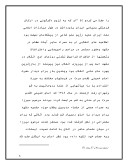 دانلود مقاله زندگی نامه ایت الله تهرانی صفحه 8 