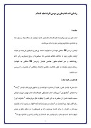 دانلود مقاله زندگی نامه امام علی بن موسی الرضا علیه السلام صفحه 1 