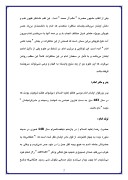 دانلود مقاله زندگی نامه امام علی بن موسی الرضا علیه السلام صفحه 2 