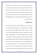 دانلود مقاله زندگی نامه امام علی بن موسی الرضا علیه السلام صفحه 8 