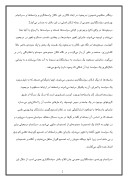 دانلود مقاله بررسی اندیشه‌های شهید مدرس از نظر سیاستگذاری عمومی صفحه 2 
