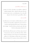دانلود مقاله بررسی اندیشه‌های شهید مدرس از نظر سیاستگذاری عمومی صفحه 5 