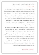 دانلود مقاله بررسی اندیشه‌های شهید مدرس از نظر سیاستگذاری عمومی صفحه 6 