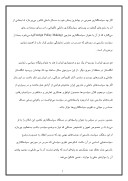 دانلود مقاله بررسی اندیشه‌های شهید مدرس از نظر سیاستگذاری عمومی صفحه 7 