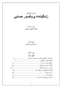 زندگینامه پروفسور حسابی صفحه 1 