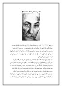 دانلود مقاله تأملى در زندگى و شعر نیما یوشیج صفحه 1 